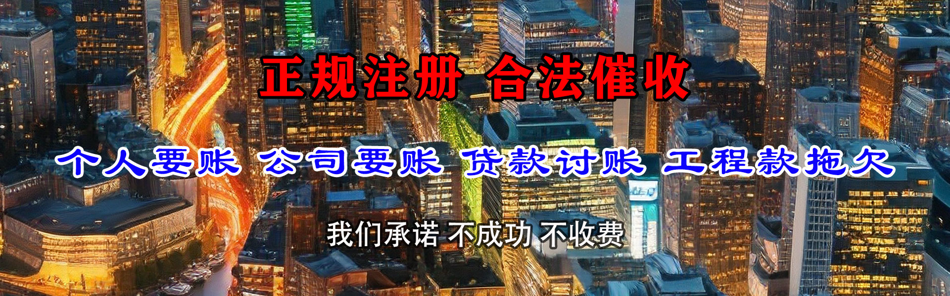 龙南讨账公司